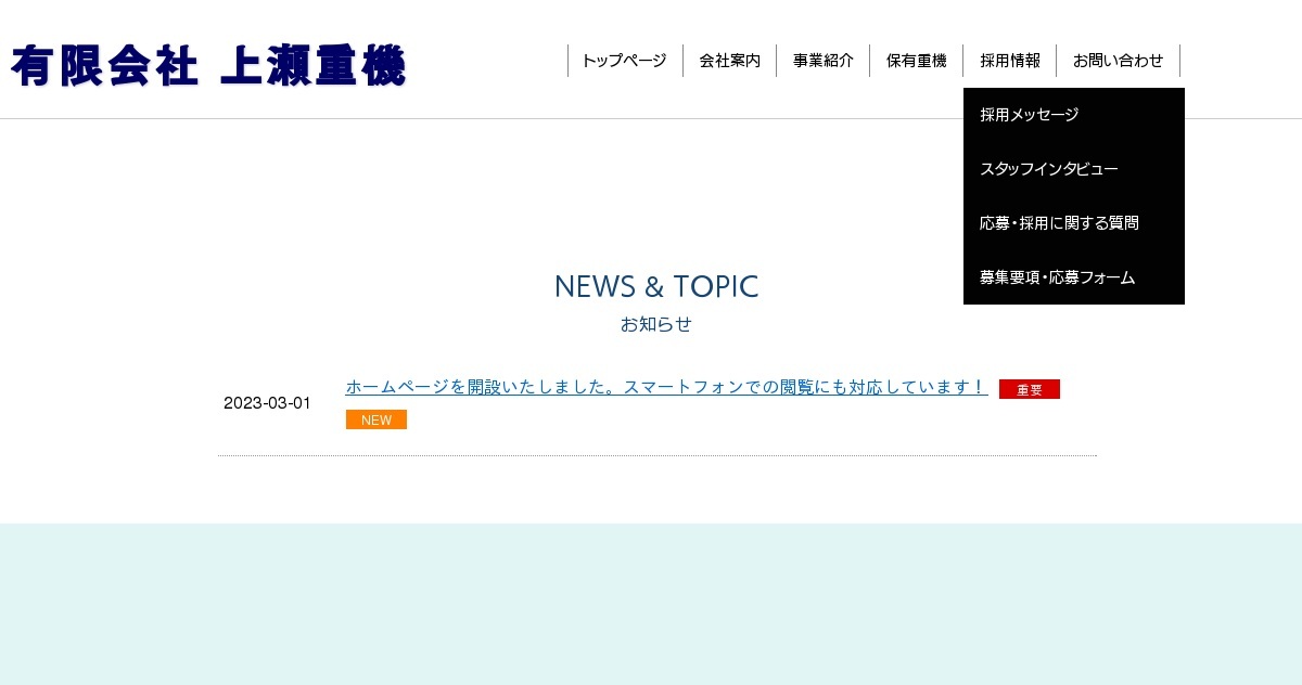 天ヶ瀬！プロフ確認お願いしますです 会社案内｜【広島市】クレーン作業は上瀬重機にお任せください
